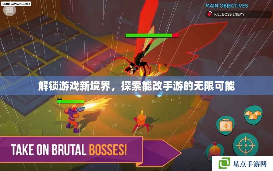 解锁游戏新境界,探索能改手游的无限可能 解锁游戏新境界,探索能改手游的无限可能