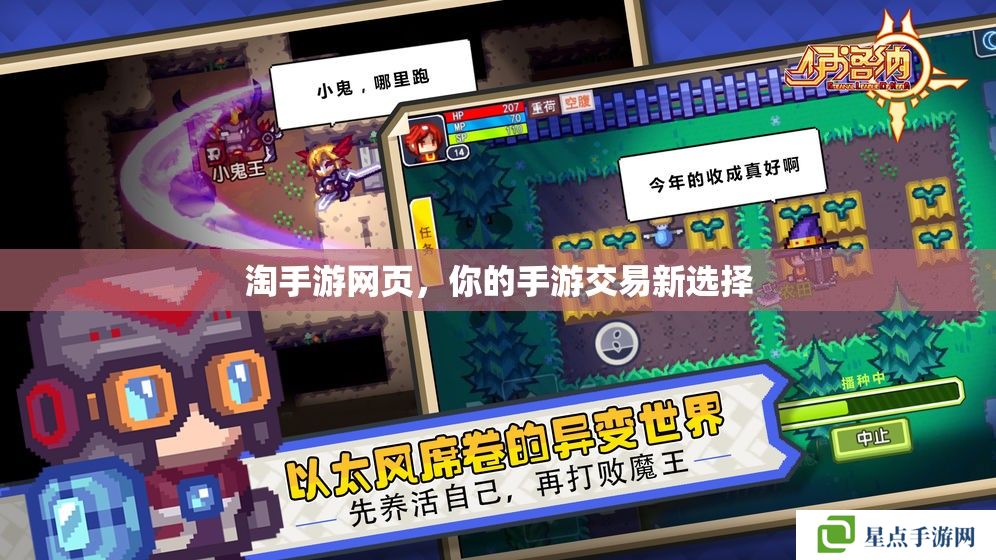 淘手游网页,你的手游交易新选择 淘手游网页,你的手游交易新选择