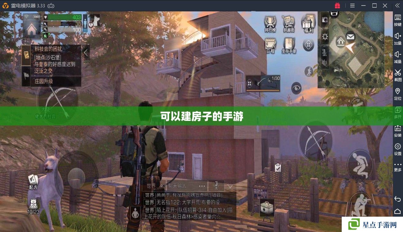 可以建房子的手游
