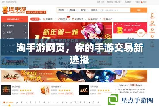 淘手游网页,你的手游交易新选择 淘手游网页,你的手游交易新选择