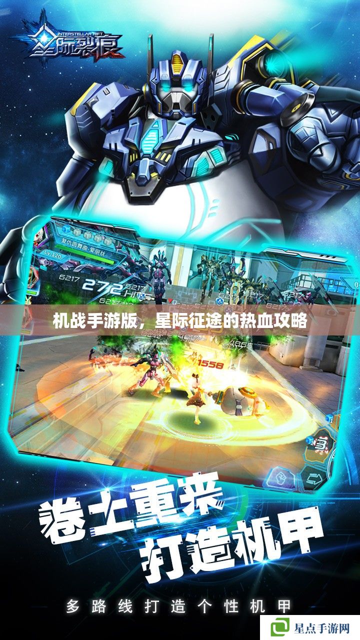 机战手游版,星际征途的热血攻略 机战手游版,星际征途的热血攻略