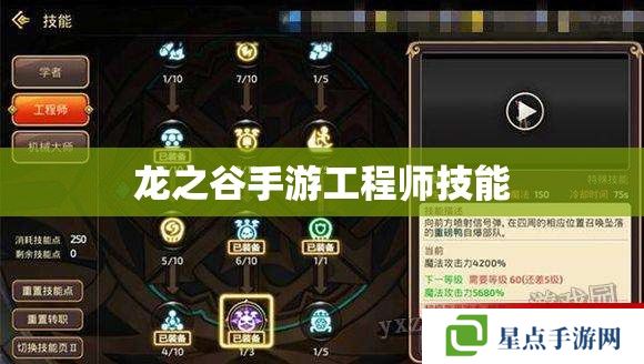 龙之谷手游工程师技能 龙之谷手游工程师技能
