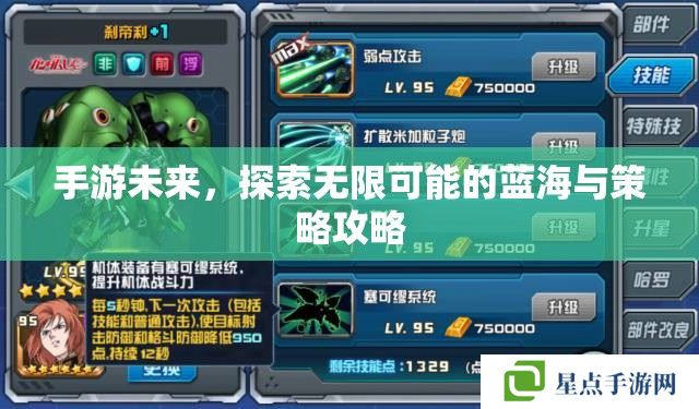 手游未来，探索无限可能的蓝海与策略攻略