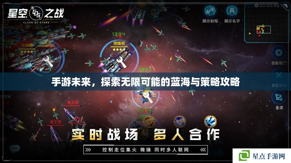 手游未来，探索无限可能的蓝海与策略攻略