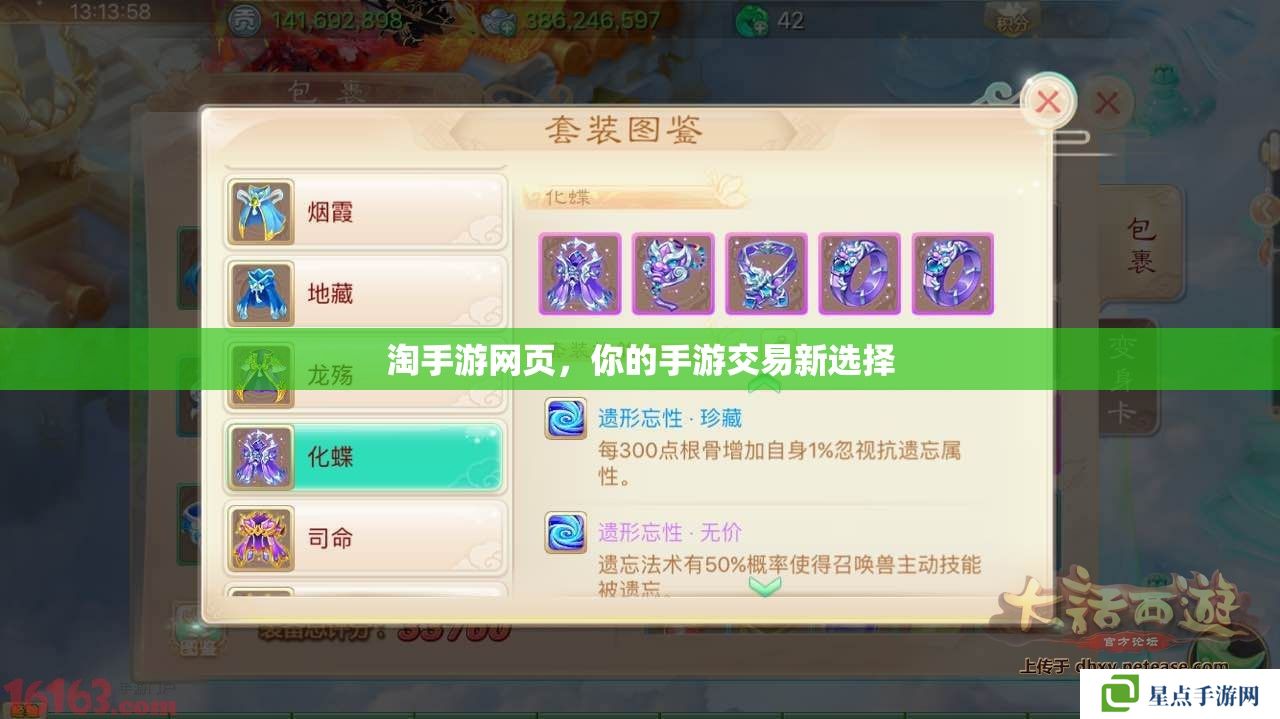 淘手游网页,你的手游交易新选择 淘手游网页,你的手游交易新选择