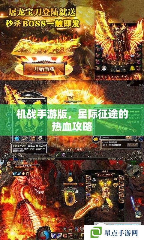 机战手游版,星际征途的热血攻略 机战手游版,星际征途的热血攻略