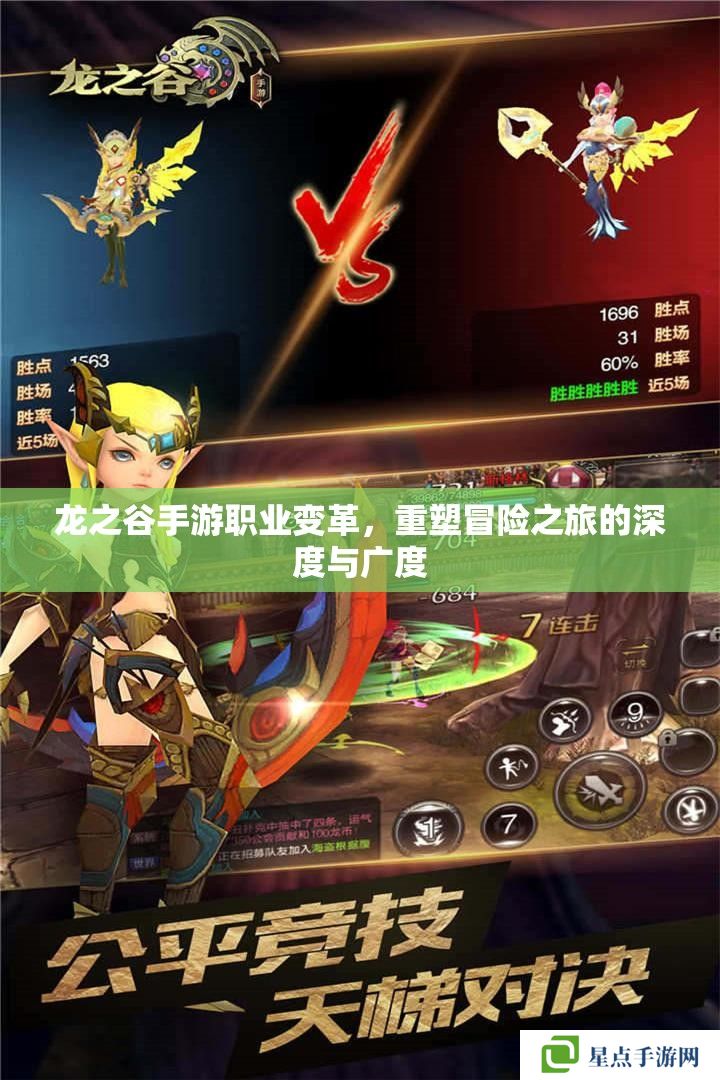 龙之谷手游职业变革,重塑冒险之旅的深度与广度 龙之谷手游职业变革,重塑冒险之旅的深度与广度