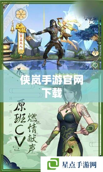 侠岚手游官网下载 侠岚手游官网下载