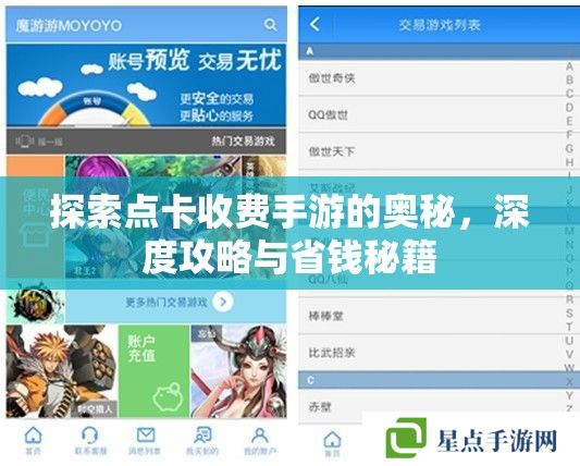 探索点卡收费手游的奥秘,深度攻略与省钱秘籍 探索点卡收费手游的奥秘,深度攻略与省钱秘籍