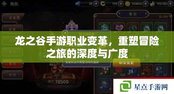 龙之谷手游职业变革,重塑冒险之旅的深度与广度 龙之谷手游职业变革,重塑冒险之旅的深度与广度