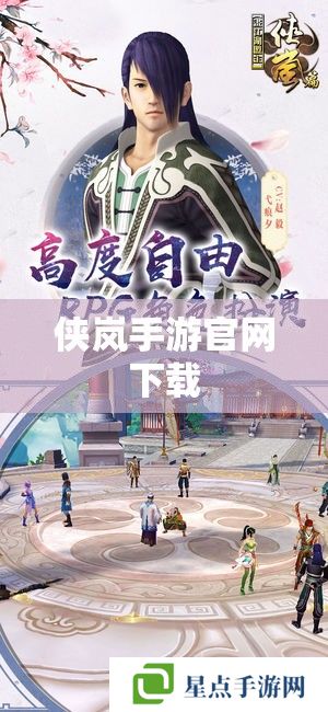 侠岚手游官网下载 侠岚手游官网下载