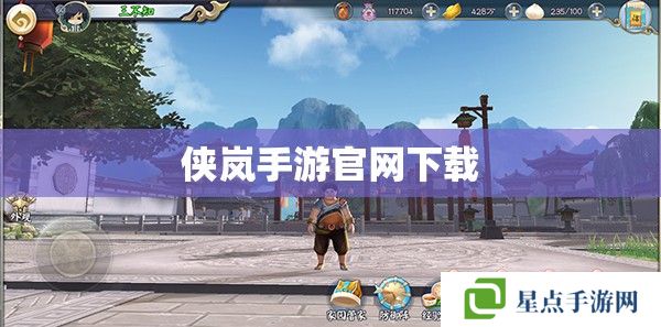 侠岚手游官网下载 侠岚手游官网下载