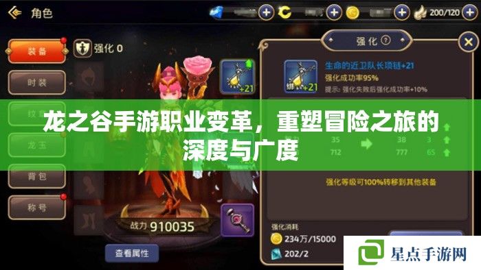 龙之谷手游职业变革,重塑冒险之旅的深度与广度 龙之谷手游职业变革,重塑冒险之旅的深度与广度