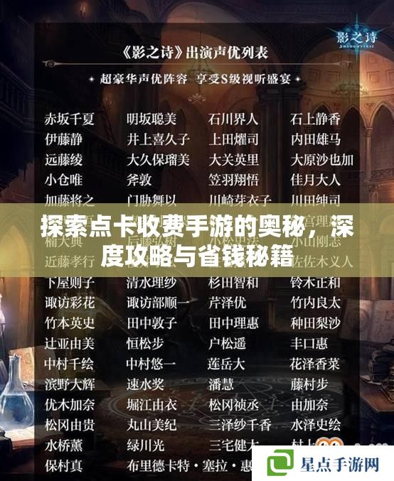 探索点卡收费手游的奥秘,深度攻略与省钱秘籍 探索点卡收费手游的奥秘,深度攻略与省钱秘籍