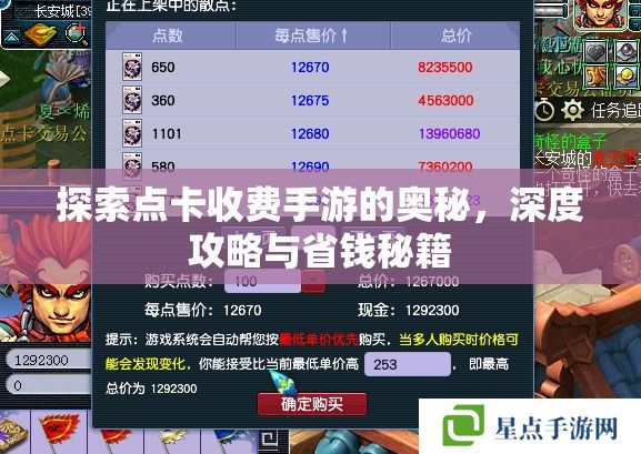 探索点卡收费手游的奥秘,深度攻略与省钱秘籍 探索点卡收费手游的奥秘,深度攻略与省钱秘籍