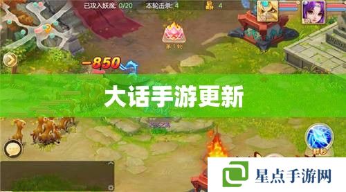大话手游更新 大话手游更新