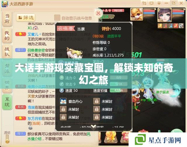 大话手游现实藏宝图,解锁未知的奇幻之旅 大话手游现实藏宝图,解锁未知的奇幻之旅