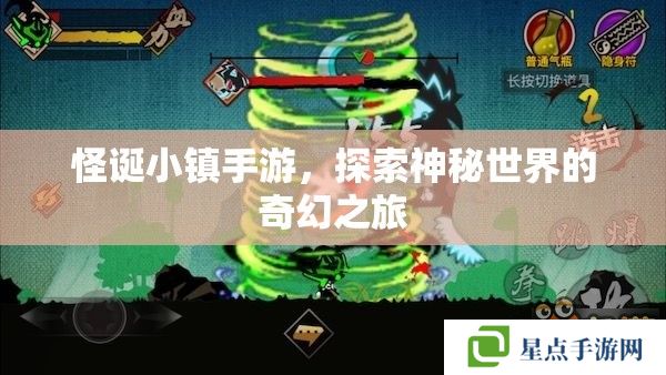 怪诞小镇手游,探索神秘世界的奇幻之旅 怪诞小镇手游,探索神秘世界的奇幻之旅