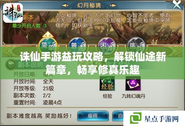 诛仙手游益玩攻略,解锁仙途新篇章,畅享修真乐趣 诛仙手游益玩攻略,解锁仙途新篇章,畅享修真乐趣