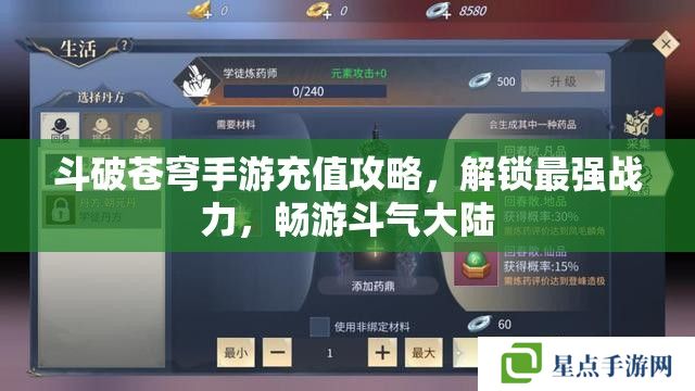 斗破苍穹手游充值攻略，解锁最强战力，畅游斗气大陆