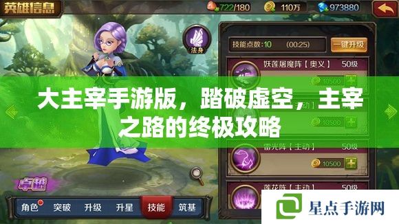 大主宰手游版,踏破虚空,主宰之路的终极攻略 大主宰手游版,踏破虚空,主宰之路的终极攻略