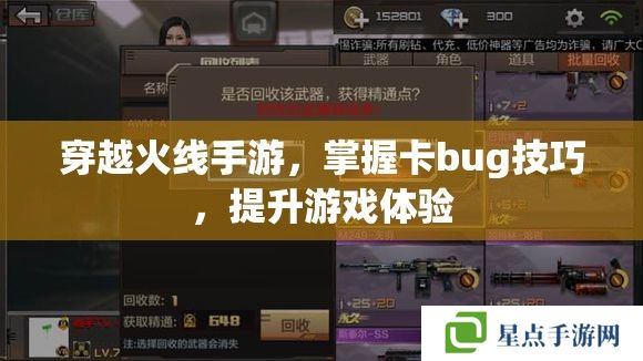 穿越火线手游，掌握卡bug技巧，提升游戏体验