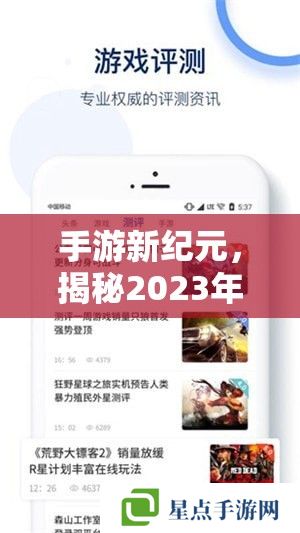手游新纪元,揭秘2023年最受玩家喜爱的手游资讯APP排名 手游新纪元,揭秘2023年最受玩家喜爱的手游资讯APP排名