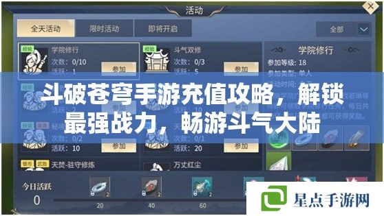 斗破苍穹手游充值攻略，解锁最强战力，畅游斗气大陆