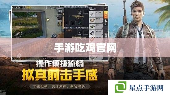 手游吃鸡官网 手游吃鸡官网