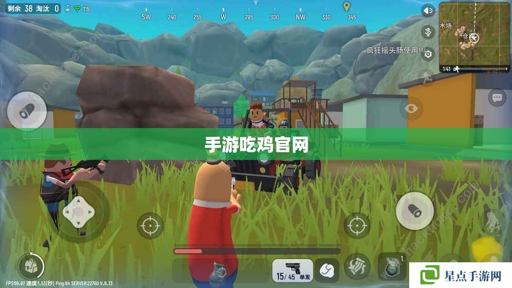 手游吃鸡官网 手游吃鸡官网