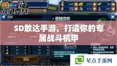 SD敢达手游,打造你的专属战斗机甲 SD敢达手游,打造你的专属战斗机甲