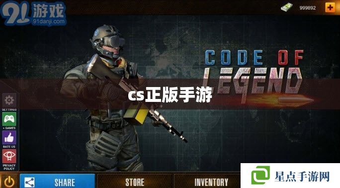 cs正版手游 cs正版手游