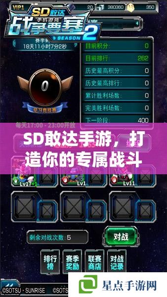 SD敢达手游,打造你的专属战斗机甲 SD敢达手游,打造你的专属战斗机甲