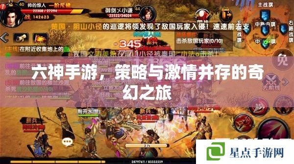 六神手游,策略与激情并存的奇幻之旅 六神手游,策略与激情并存的奇幻之旅