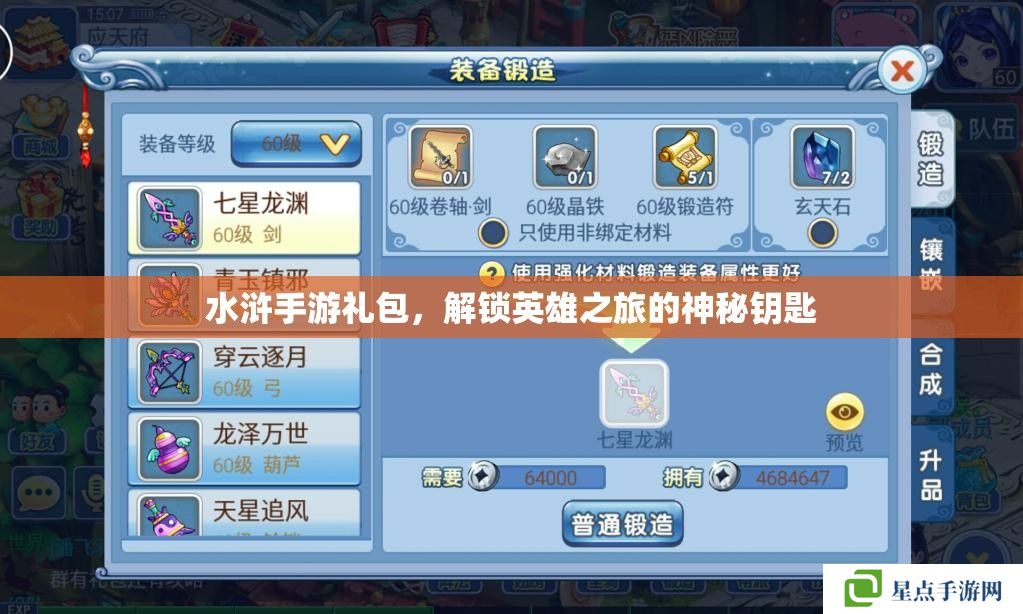 水浒手游礼包,解锁英雄之旅的神秘钥匙 水浒手游礼包,解锁英雄之旅的神秘钥匙