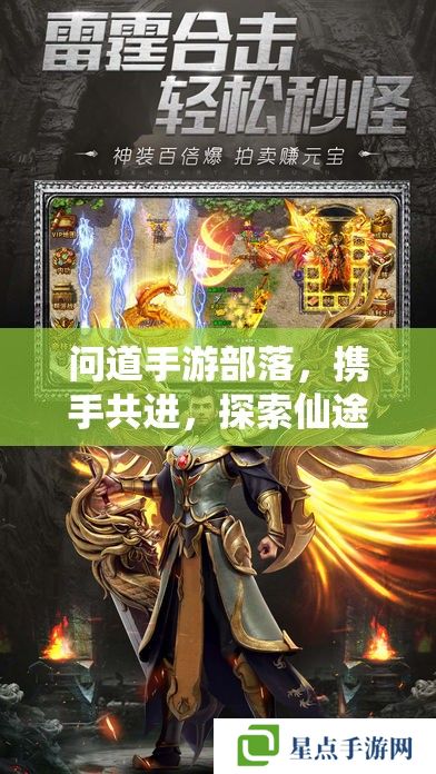 问道手游部落,携手共进,探索仙途新篇章 问道手游部落,携手共进,探索仙途新篇章
