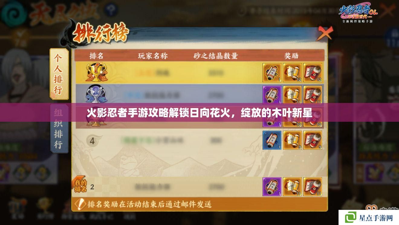 火影忍者手游攻略解锁日向花火,绽放的木叶新星 火影忍者手游攻略解锁日向花火,绽放的木叶新星