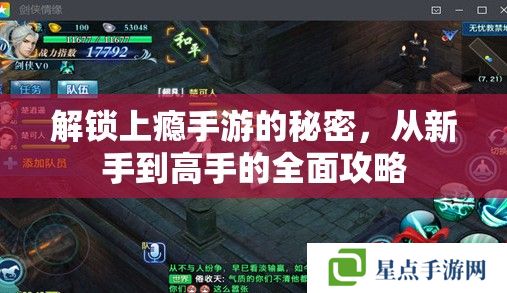 解锁上瘾手游的秘密,从新手到高手的全面攻略 解锁上瘾手游的秘密,从新手到高手的全面攻略
