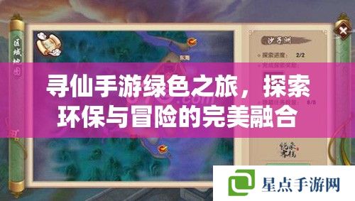 寻仙手游绿色之旅,探索环保与冒险的完美融合 寻仙手游绿色之旅,探索环保与冒险的完美融合