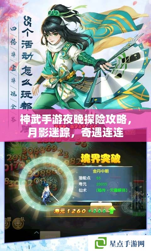 神武手游夜晚探险攻略,月影迷踪,奇遇连连 神武手游夜晚探险攻略,月影迷踪,奇遇连连