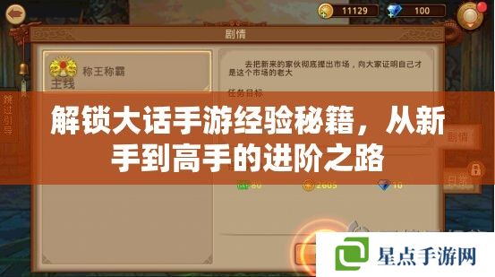 解锁大话手游经验秘籍,从新手到高手的进阶之路 解锁大话手游经验秘籍,从新手到高手的进阶之路