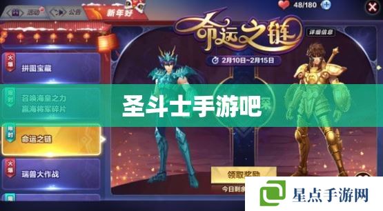圣斗士手游吧 圣斗士手游吧