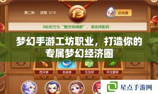 梦幻手游工坊职业,打造你的专属梦幻经济圈 梦幻手游工坊职业,打造你的专属梦幻经济圈