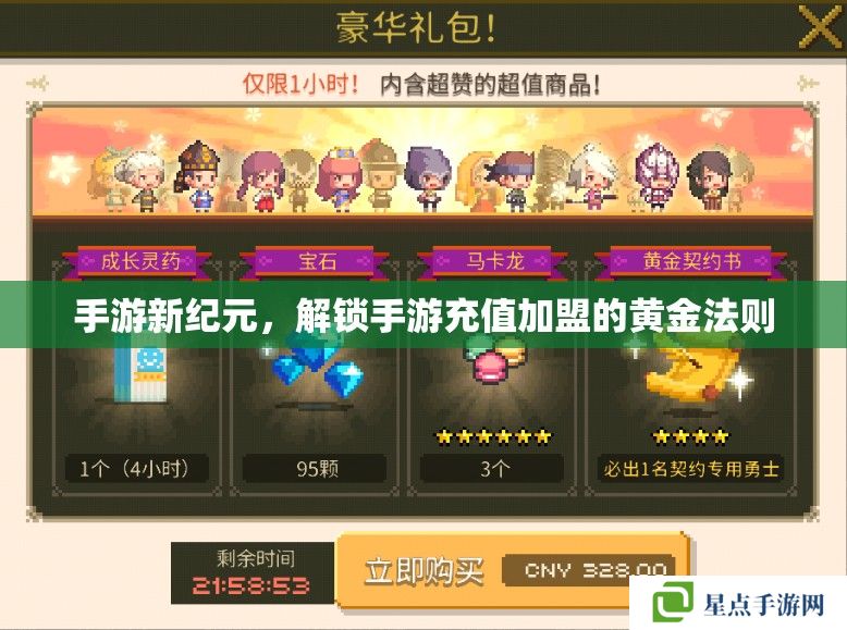 手游新纪元,解锁手游充值加盟的黄金法则 手游新纪元,解锁手游充值加盟的黄金法则