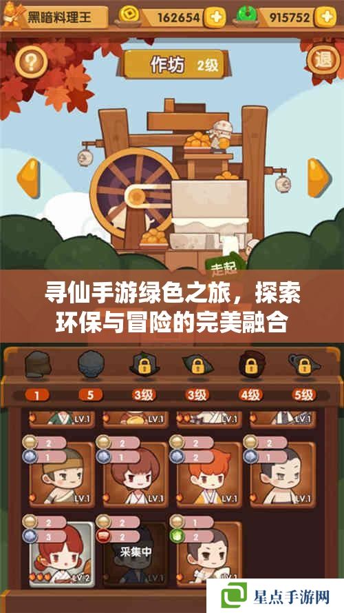 寻仙手游绿色之旅,探索环保与冒险的完美融合 寻仙手游绿色之旅,探索环保与冒险的完美融合