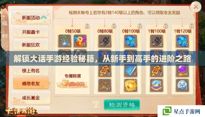 解锁大话手游经验秘籍,从新手到高手的进阶之路 解锁大话手游经验秘籍,从新手到高手的进阶之路