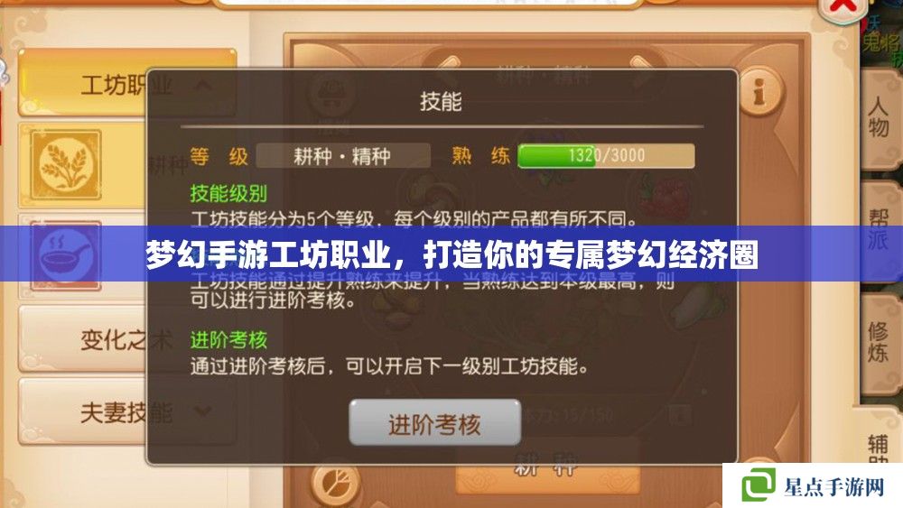梦幻手游工坊职业,打造你的专属梦幻经济圈 梦幻手游工坊职业,打造你的专属梦幻经济圈