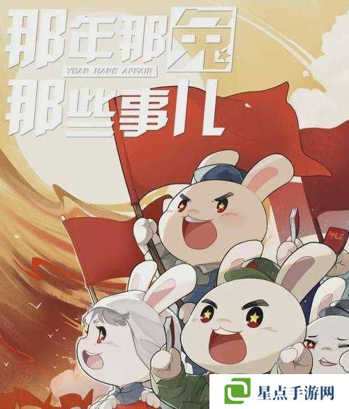 那年那兔那些事儿,荣誉点大揭秘