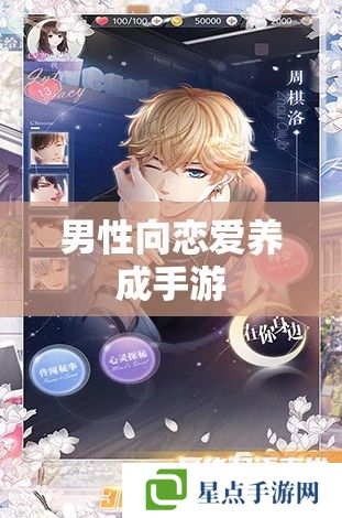 男性向恋爱养成手游 男性向恋爱养成手游