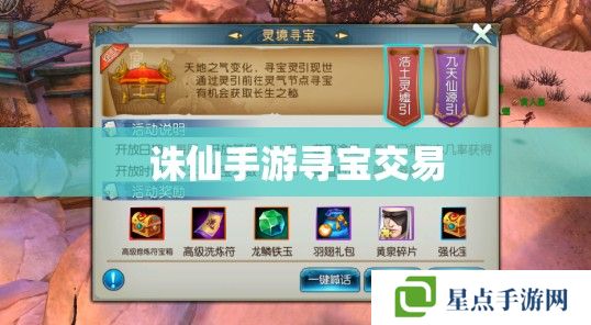 诛仙手游寻宝交易 诛仙手游寻宝交易